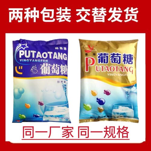 食用纯葡萄糖粉冲剂袋装饮品运动健身水液高原旅行体考体测 - 图0