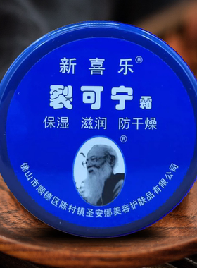 新喜乐滋润保湿护手霜裂可宁裂王