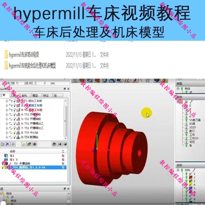 hypermill2021/2018车床视频教程+车床后处理及机床模型 CNC数控 - 图2