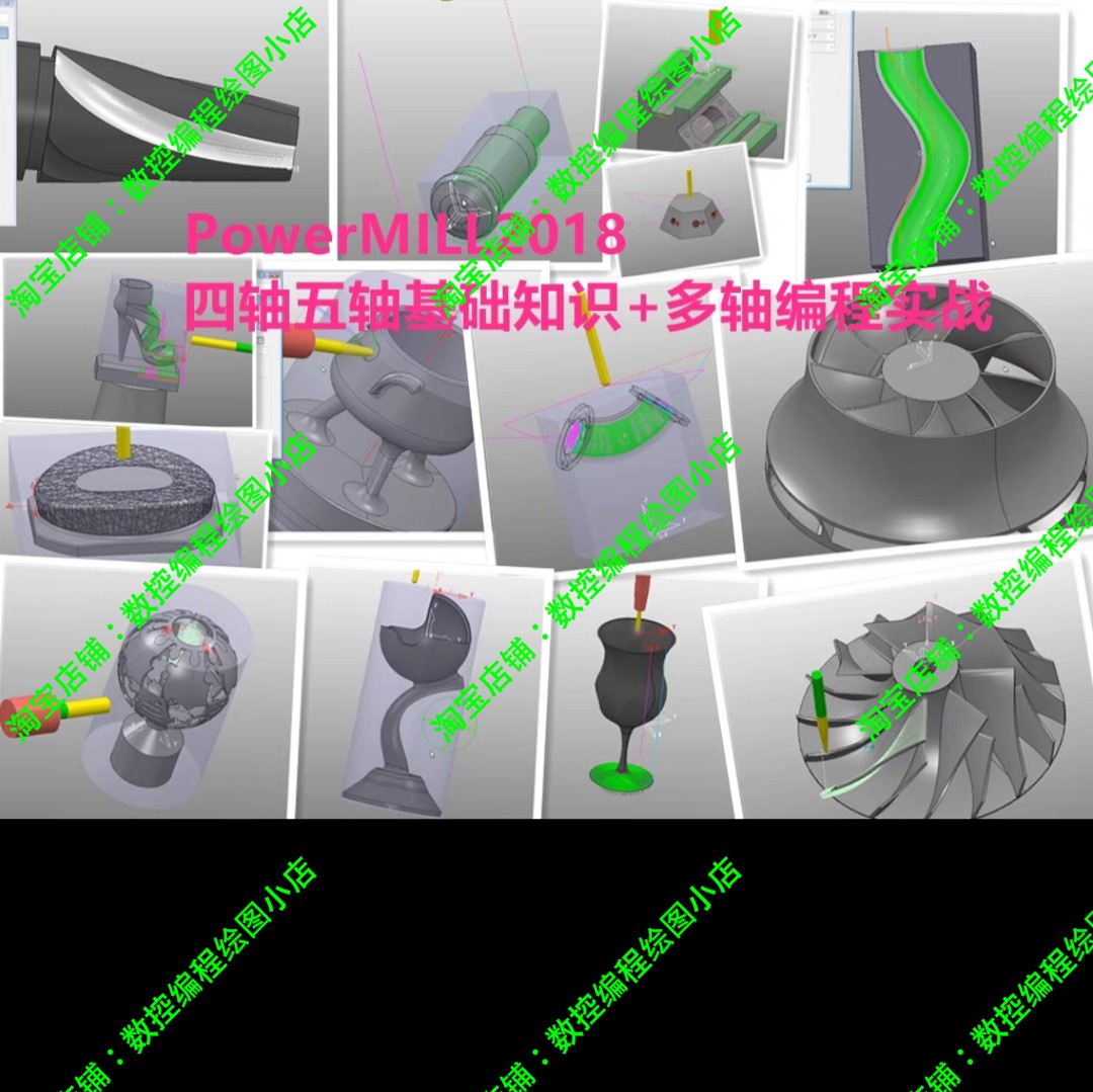 Powermill2018四轴五轴编程视频教程 PM2018多轴编程高清视频 CNC-图3