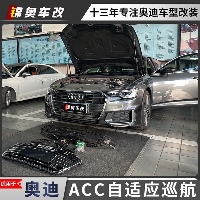 奥迪Q3 Q5L Q7 Q8 A4L A6L A7 A8L车道保持系统ACC自适应巡航改装-图0