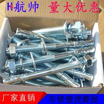 Powerful car repair wall tiger expansion screw lifting machine lift special expansion bolt M6M8M10M12M16M20