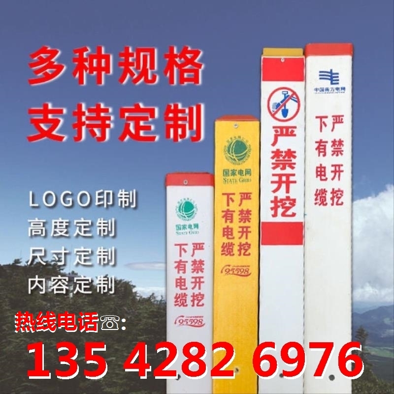 下有电缆标志桩pvc警示桩玻璃钢严禁开挖10kv高压标识标示桩牌柱