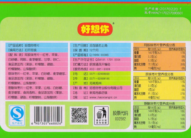 好想你枣片 360g混装枣片100片3种口味红枣片 礼盒装枣片儿童爱吃