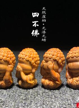 天然崖柏木雕四不无相佛小摆件