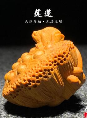 天然崖柏木雕莲蓬手把件摆件