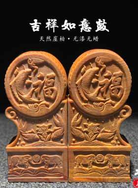 天然崖柏木雕吉祥如意福鼓摆件