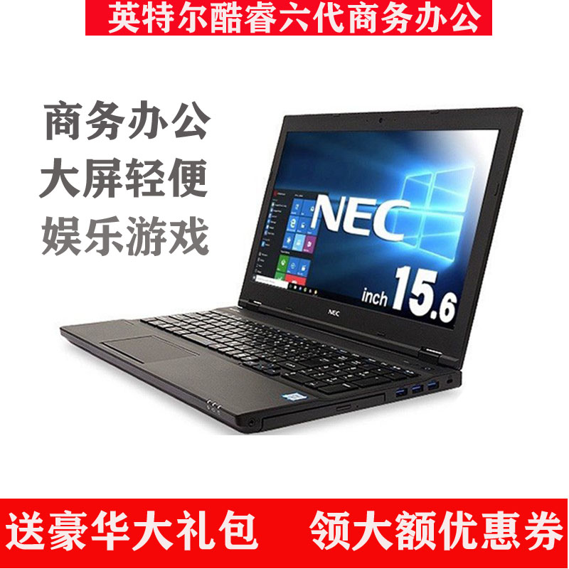 NEC笔记本电脑 i7七代固态畅玩英雄联盟商务办公游戏本分期富士通 - 图0