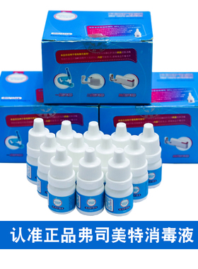 耳洞消毒液打耳洞护理液防止发炎流脓红肿伤口灭菌恢复快弗司美特