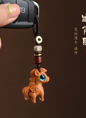 马到成功生肖马吊坠项链小挂件汽车钥匙扣手机链吊绳包挂芭比檀木