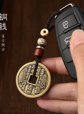 山鬼花钱复古铜钱吊坠钥匙扣加厚八卦铜钱项链男女挂件道家钥匙扣