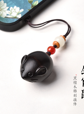 黑檀木生肖鼠吊坠手机链老鼠挂件包挂车钥匙扣男女项链福鼠吉祥物