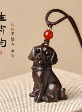 黑檀木生肖狗吊坠立体可爱小狗挂件男女项链钥匙扣手机链包包挂饰