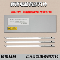 Computer Cut Knife Meta one easy to name YIN and Eagle Cut Bed Blade Computer Cut Knife CAD Cutting Knife Straight Wave Knife