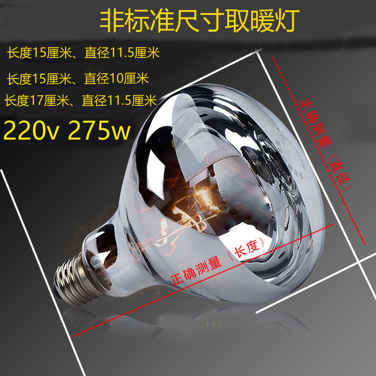 老式取暖灯 老款浴霸灯泡小号取暖灯IR150长脖子 220V 245W 275w - 图0