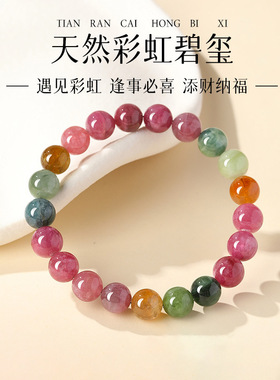 天然巴西彩虹碧玺手链男女款彩虹色老矿水晶单圈饰品送母亲节礼物