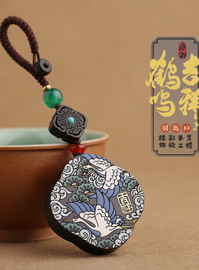 2025黑檀木彩绘丹顶鹤汽车挂件