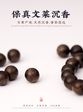 天然文莱沉香本命年佛珠手串