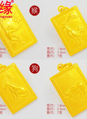 镀黄金吊牌男十二生肖挂坠镀沙金吊坠女镀金项坠小本命年送绳