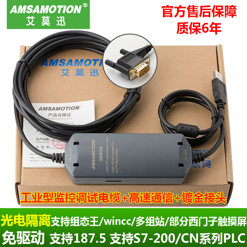 3DB30适用西门子S7-200smartPLC编程电缆数据下载线USB-PPI艾莫迅 - 图1