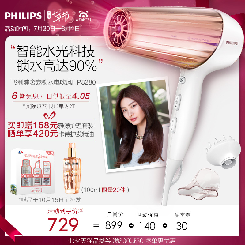 飛利浦智慧鎖水吹風機 大功率速幹家用負離子冷熱風電吹風HP8280