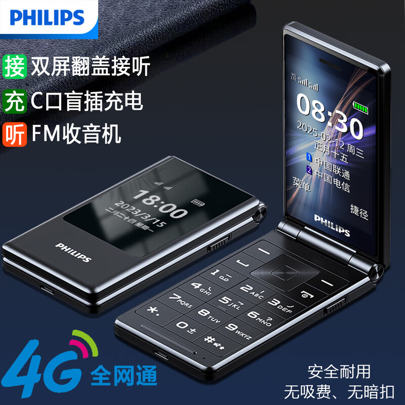 [官方旗舰店]飞利浦翻盖老年机V13翻盖接听4G全网通超长待机语音播报老人手机一键拨号大字大声按键老人机