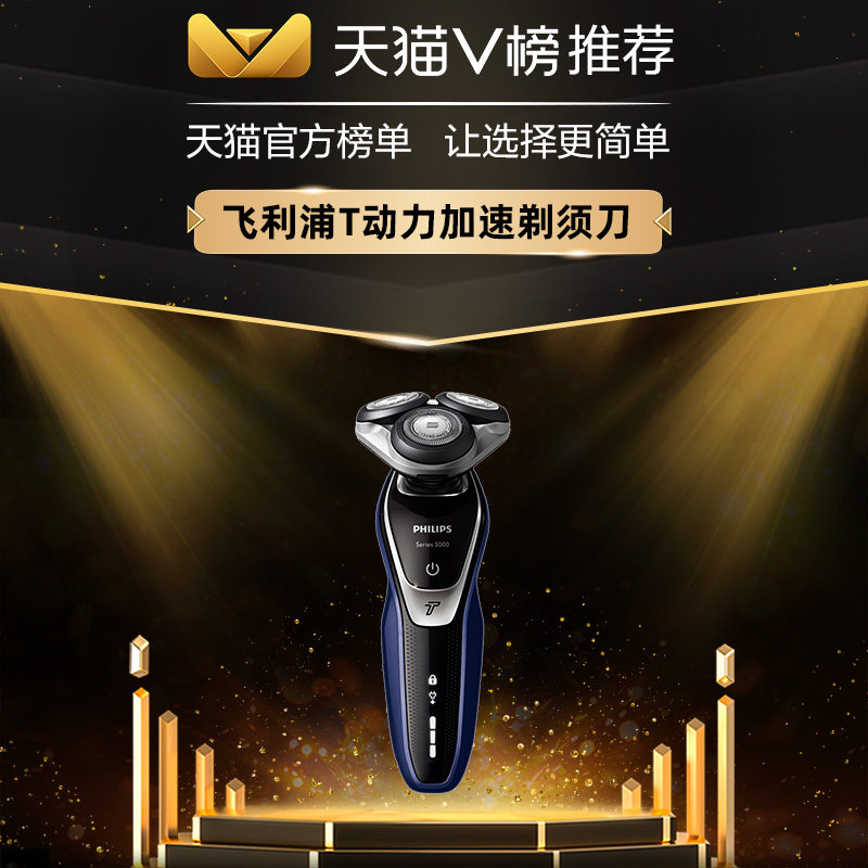  飞利浦剃须刀