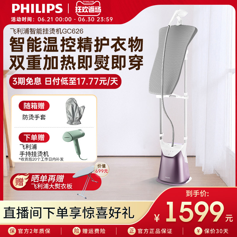 飞利浦增压家用gc626双杆挂烫机 飞利浦挂烫机