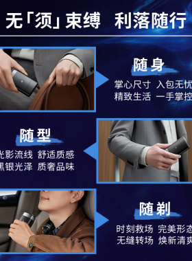 飞利浦便携男士剃须刀