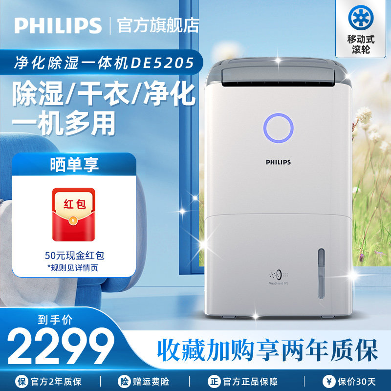  飞利浦抽湿器/除湿器