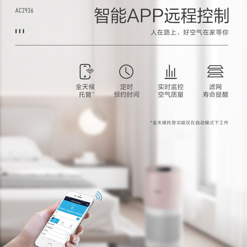 飞利浦ac2936家用二手烟去除甲醛 飞利浦空气净化器
