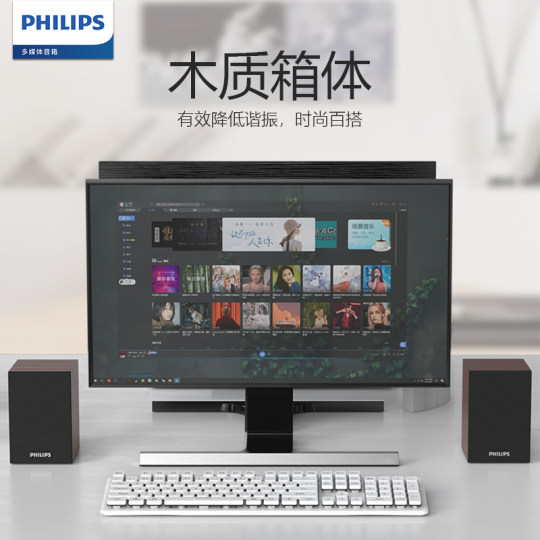 飞利浦SPA20电脑音箱低音炮台式笔记本多媒体USB2.0木质蓝牙音响