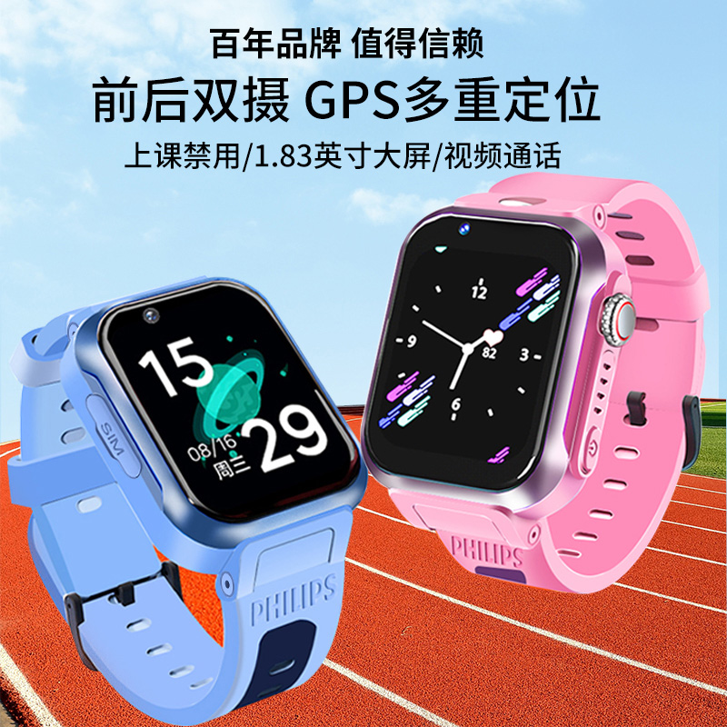  飞利浦智能儿童手表