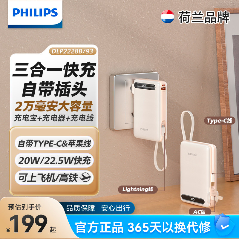 【自带AC插头】飞利浦三合一充电宝20000毫安大容量自带线快充移动电源适配华为苹果小米【3C认证可上飞机】
