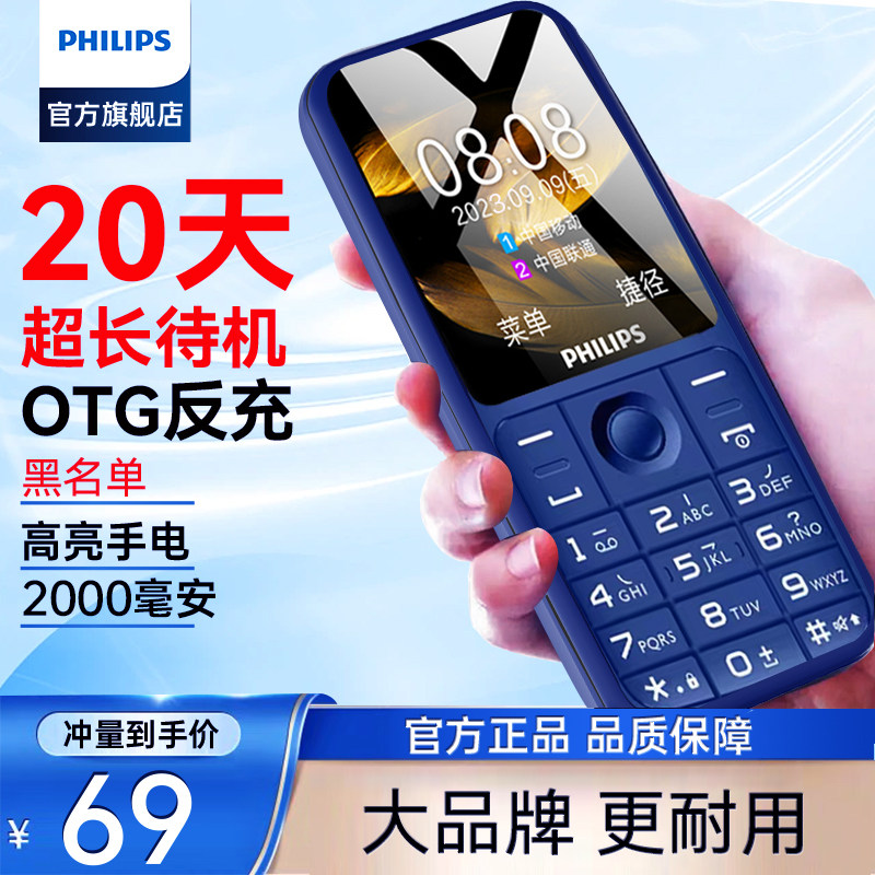 philips /飞利浦e125直板老年机 飞利浦手机