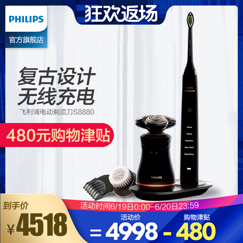 飛利浦電動剃鬚刀聲波震動電動牙刷多功能須刀男士護理套裝S8880
