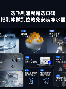飞利浦大冰块净水器制冰沙即热一体直饮水机台式净饮机冰境i2pro