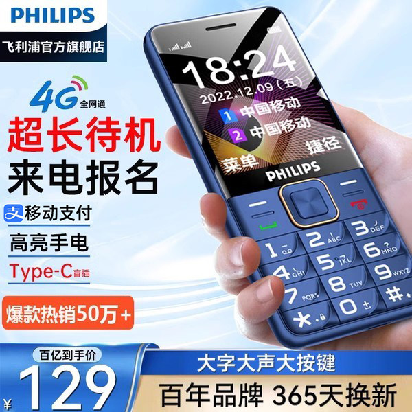  飞利浦手机