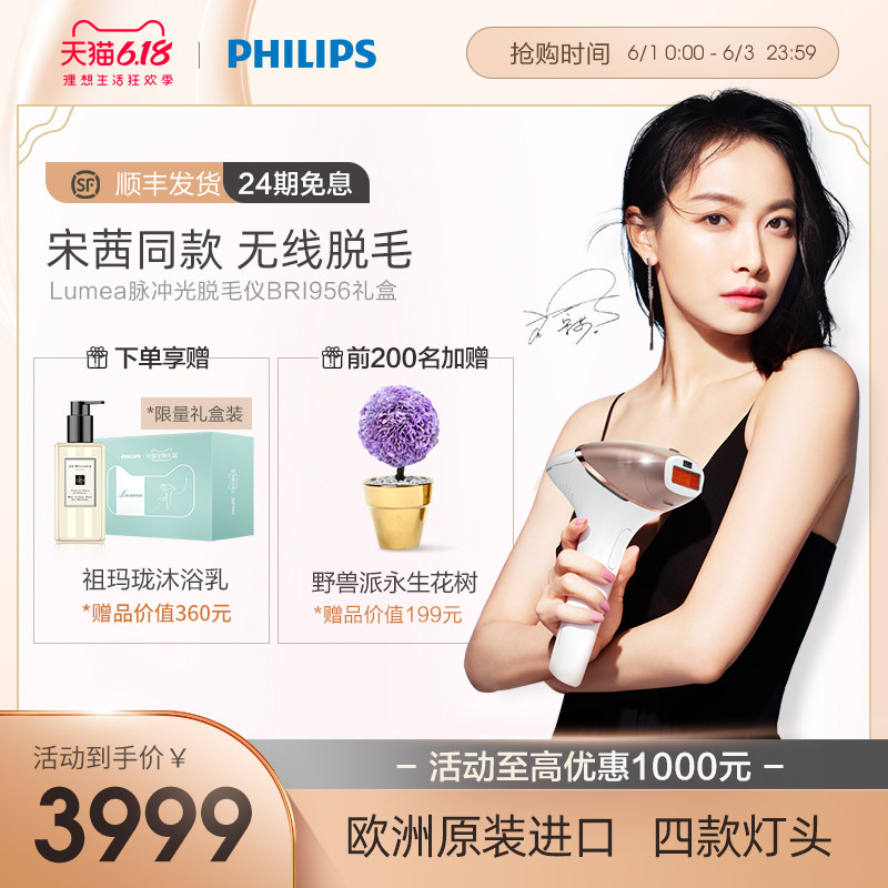  飞利浦女士脱毛/剃毛器