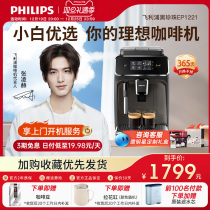 Philips Coffee Maker Fully Automatic Christmas Gift EP1221 Willstyle Home Small Grinding all-in-one Milk Bubble