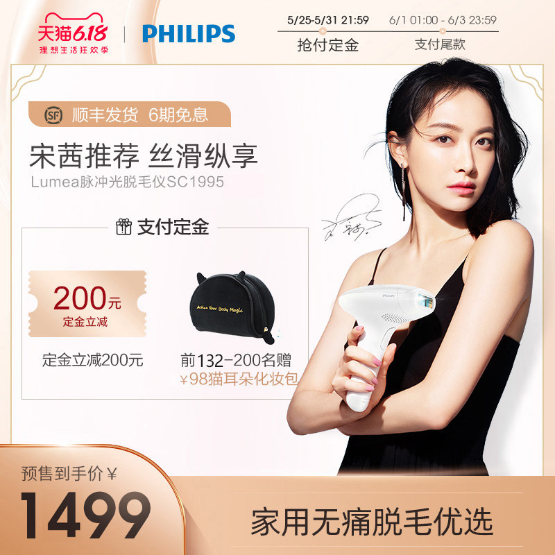  飞利浦女士脱毛/剃毛器