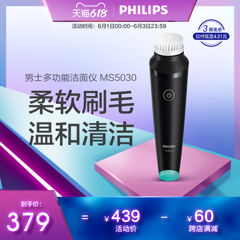 Philips/飞利浦洁面仪MS5030洗脸清洁男士美容洁面刷控油净透仪器