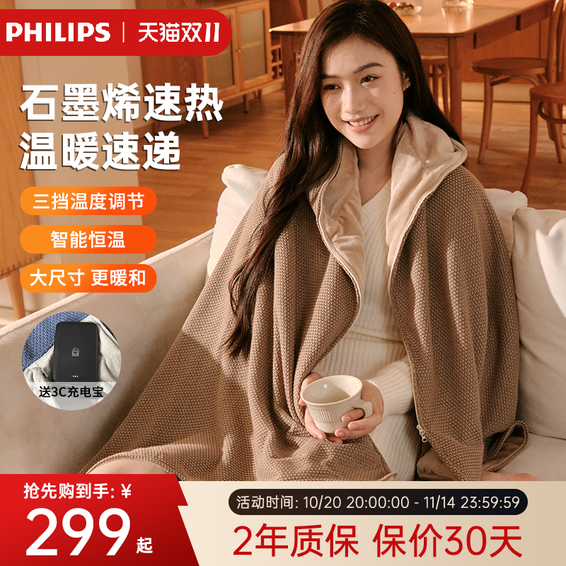 Philips 飞利浦 小云肩Neo保暖披肩电热暖身毯 AHR2142UTD 国补折后￥260.13包邮 淘金币可抵扣10元 京东优惠券折后￥ 88VIP会员还可9折