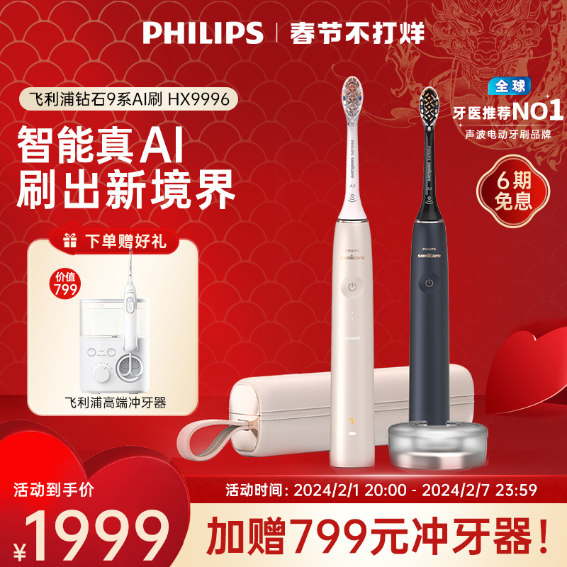 飞利浦电动成人钻石ai牙刷 飞利浦电动牙刷