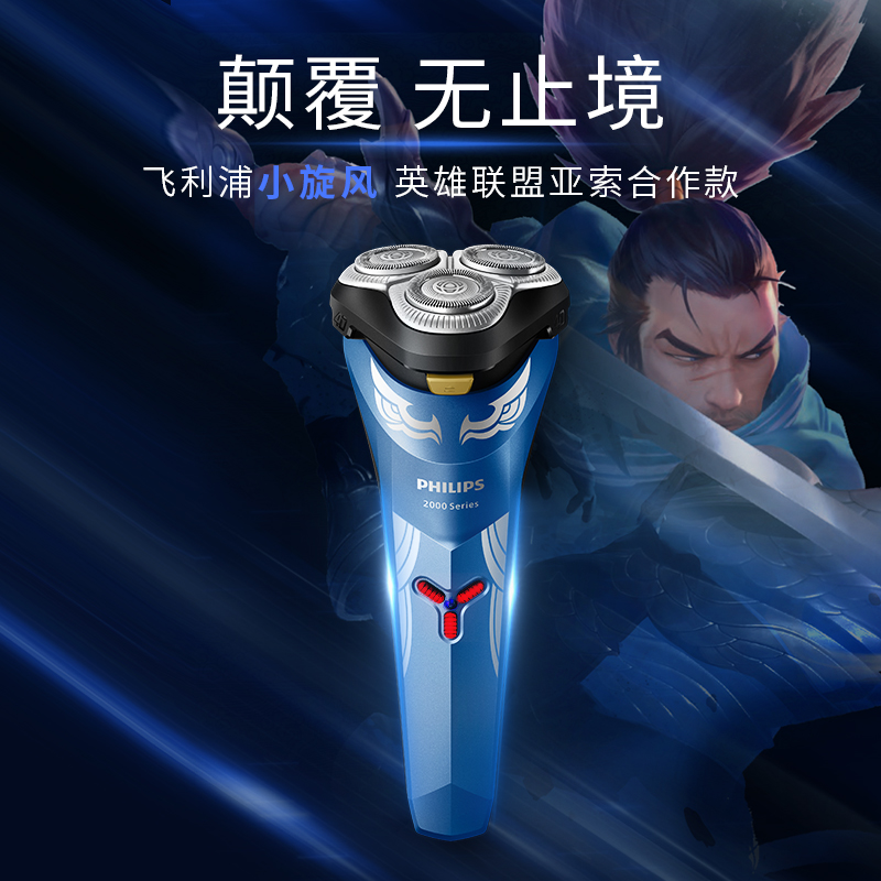 飞利浦男士电动充电式官方刮胡刀 飞利浦剃须刀
