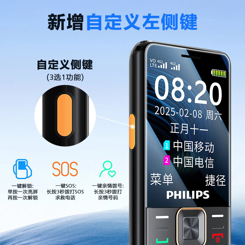[官方旗舰店]飞利浦2025年新款老年手机4G全网通正品超长待机老人机大屏幕大字大声音男女电信版学生机