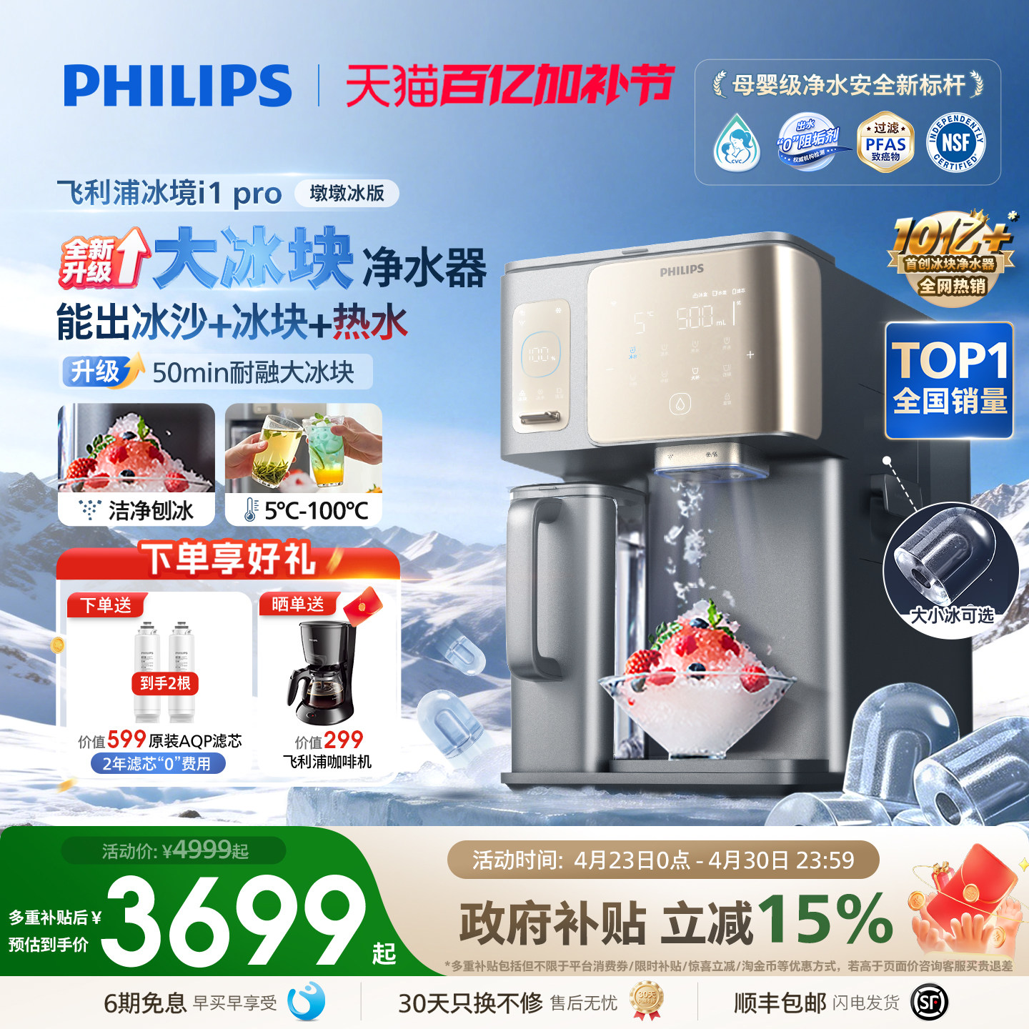 飞利浦大冰块净水器冰沙即热净化净饮机台式直饮水机冰境i1pro