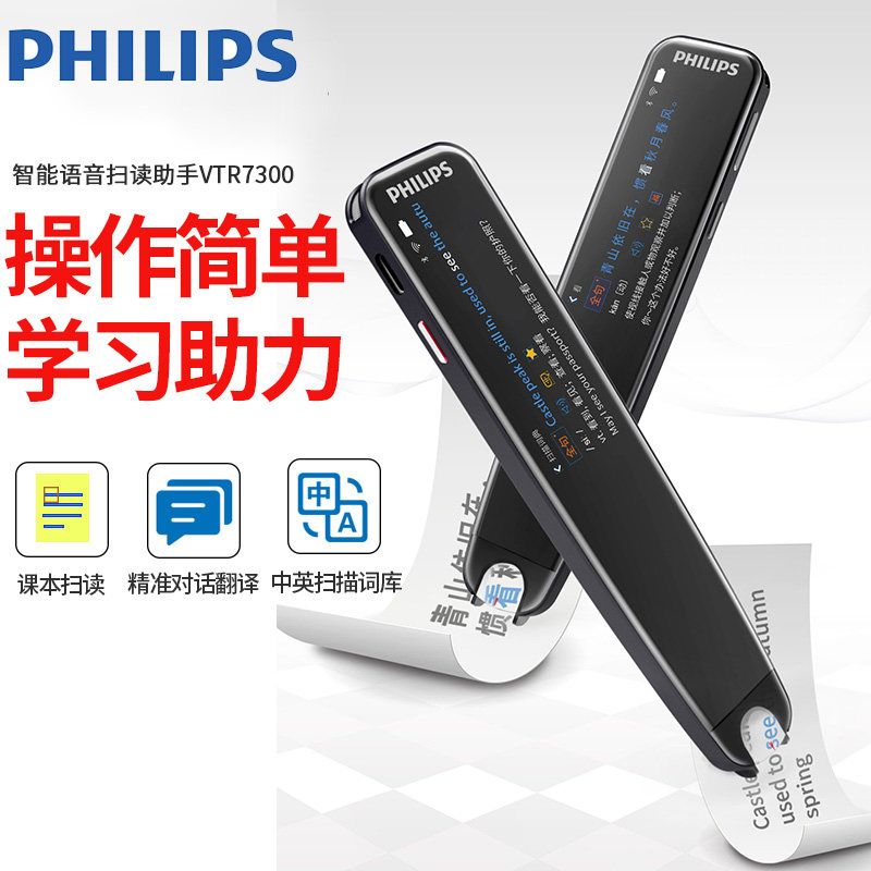 philips /飞利浦vtr7300点读笔 飞利浦翻译笔