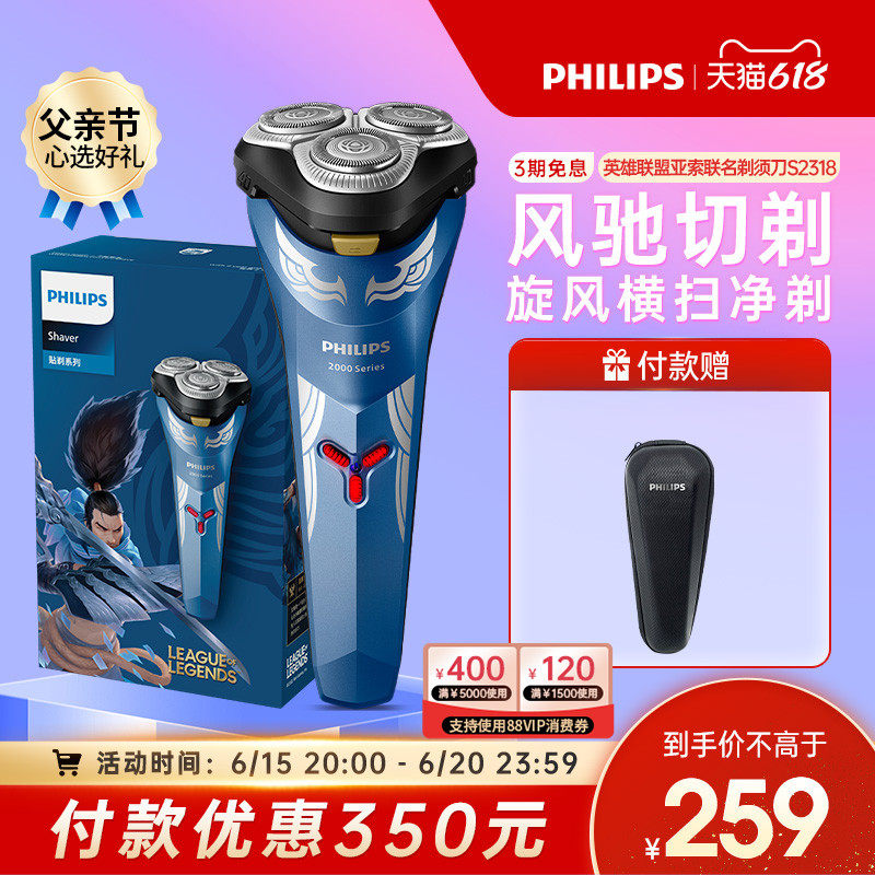 飞利浦男士电动充电式官方刮胡刀 飞利浦剃须刀