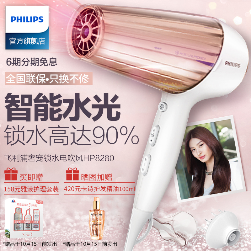 飛利浦智慧鎖水吹風機 大功率速幹家用負離子冷熱風電吹風HP8280